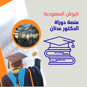 منصة الدورات التطويرية